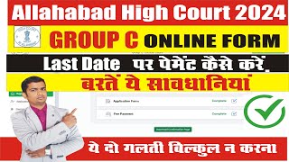 AHC Group D Form Ki Payment Kaise Kare  High Court Group D Form Fillup Process 2024 [upl. by Aleb]