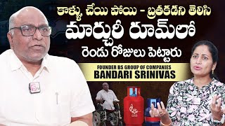 Inspirational Story  BS Enterprises Srinivas Success Story  Nirupama Interviews  SumanTV Telugu [upl. by Kittie]