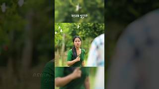 Assamese love short film mondolor putek  মণ্ডলৰ পুতেক  love short shorts assamese [upl. by Meisel]