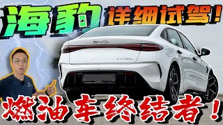 公路實測BYD SEAL比亞迪海豹！Rm179k買這台就沒對手了？！⚠️（Multilingual CC Subtitles ） [upl. by Pandora]