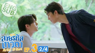 Eng Sub สายรหัสเทวดา Perfect 10 Liners  EP3 24 [upl. by Yeniar]