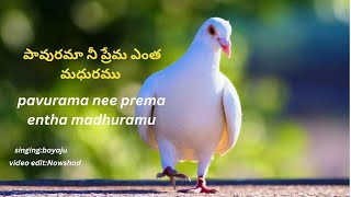 pavurama nee prema entha madhuramu  telugu song boyaju jesus [upl. by Corine]