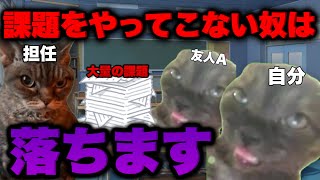 【猫ミーム】自分が通う自称進学校のお話 その1 【猫マニ】【自称進学校】 [upl. by Sy]