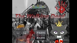 【喜灰RPG】The Walking Dead In The End  Xihui RPG The Walking Dead In The End [upl. by Shandy]