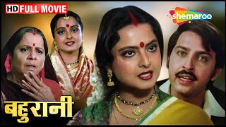 रेखा को शादी के दिन पति ने छोड़ दिया फिर जो हुआ देखकर चौंक जाओगे  Bahurani FULL MOVIE HD [upl. by Greyso645]