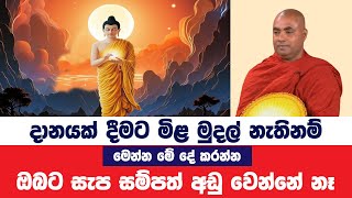 ඔබත් සම්මා සම්බුදු නෙතින් දුටු වාසනාවන්තයෙක්ද  Koralayagama Saranathissa Thero  Bana Asamu 17 [upl. by Marjory]