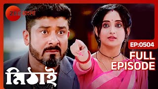 ব্রতীনকে হাতেনাতে ধরল মিঠাই  Mithai  Full Ep 504  Mithai Siddharth  Zee Bangla [upl. by Ymma]