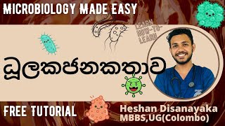 ධූලකජනකතාවයToxigenesityendotoxinsexotoxins [upl. by Dworman]