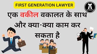 What other work can a lawyer do besides advocacy  एक वकील वकालत के साथ और क्याक्या काम कर सकता है [upl. by Mundford]