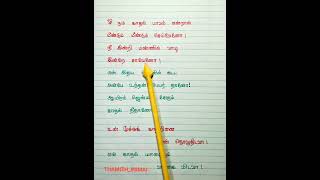 Un Kannoram Kannoram Full Song Sollatha Kadal lyrics​​​ handwrittenlyrics​​​ tamilsonglyrics [upl. by Ialokin836]