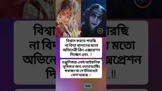 motivationmotivationalshortvideosshortsinpiration banglaquotesquotesipsupsc lovebank [upl. by Amiel]