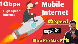 How to Increase Mobile Net Speed [upl. by Iris775]