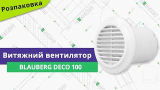 Розпаковуємо вентилятор Blauberg Deco 100 [upl. by Yssirc]