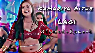 Kamariya Aithe Lagi Ho 🥵 Khesari Lal Yadav  Slowed and Reverb  Lofi Habib001 [upl. by Ogawa]