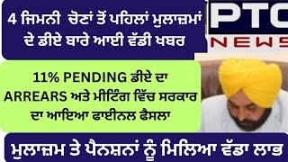 Punjab 6th Pay Commission Latest News ਦੀਵਾਲੀ ਦੇ ਮੌਕੇ ਤੇ 12 DA  Punjab cabinet meeting Punjab news [upl. by Zared]