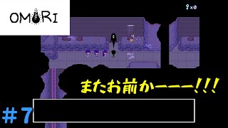 ほのぼのに見えて怖い…？意外すぎるファンタジーホラー【OMORI】【ゲーム実況】7 [upl. by Nazarius]