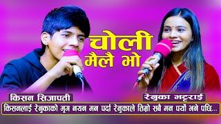 NewLiveDohori  रेनुकाको मृगी नयनले किसानको मनमा आगोनै बाले पछि  Kisan Sijapati Vs Renuka Bhattrai [upl. by Rosalyn]