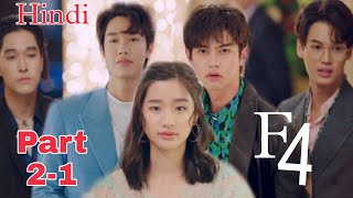 F4 Thailand drama part 21 explanation in hindi [upl. by Mavis]