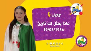 🇩🇿🥹ماذا حدث في يوم 19 ماي 1956🤔🤔 ولماذا بعتبر هذا اليوم حدثا هاما في تاريخ الثورة الجزائرية [upl. by Damicke]