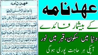 Ehd Namah  Ahad Nama in Arabic With Urdu Translation  Ahad Nama  By Imtiaz Ahmad  عھدنامہ [upl. by Cronin]