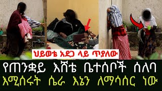 ከጠንቋይ እሸቴ ጀርባ የቤተሰቦቹ ሴራ እና አረገዘች የተባለችው ሄለን ጉዳይ አዲስ ጎጆ [upl. by Konyn527]