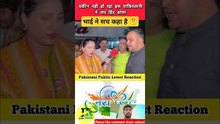 Is 🇵🇰 Ne Jai Hind Bola 👍 Yakeen Nahi Ho Raha  pakistani public letest reaction indvspak shorts [upl. by Aifoz640]