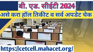 B Ed CET 2024 Hall Ticket  Admit Card Update sciencecorridor6339 [upl. by Prestige]