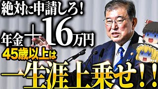 【政府からの特別ボーナス】これ知らないだけで生涯1000万円以上の差が生まれます…年金の繰上げ受給は〇〇歳が最強です！【ゆっくり解説】 [upl. by Erdah160]