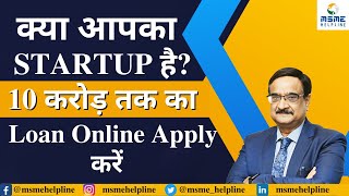 Online Loan Application Process for STARTUPs upto Rs 10 Crore [upl. by Darline]