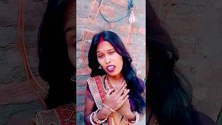 kane nai re sonoma sonamyadav 😭💔ytshorts shortvideo sadsong bhojpurigana poojakumarifun [upl. by Debor]