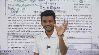 HSC 2023 Botany Paid Batch  টিস্যু ও টিস্যুতন্ত্র Class1  Demo for Everyone [upl. by Orelu]