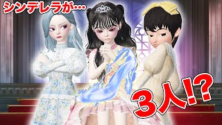 3人のシンデレラ⁉本物はだれ⁉【アイリ】【ゼペット】 [upl. by Tye]