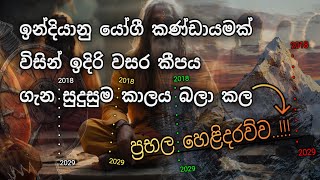 සූදානම් වන්න සියල්ල බොරු කියා මගහැර යන ඔබ විශේෂයෙන් අසාගන්න  ආධ්‍යාත්මික දියසෙන්  diyasen [upl. by Yarazed]