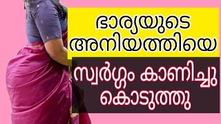 ഭാര്യയുടെ അനിയത്തിയുമായി  Malayalam New Story [upl. by Ycul]