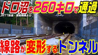 【２分放置したら溶けて消える岩】ドロの山を260キロで走る電車 北陸新幹線 [upl. by Noxaj]