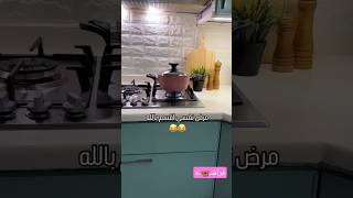 مرض نفسي اقسم بالله 😅shorts بنات فيديو تنظيف [upl. by Lehrer]