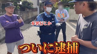 【23歳VS広島県警】撮影中に警察と喧嘩したら捕まりました [upl. by Stevie485]