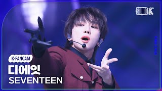 KFancam 세븐틴 디에잇 직캠 MAESTROSEVENTEEN THE 8 Fancam 뮤직뱅크Music Bank 240503 [upl. by Gilletta]