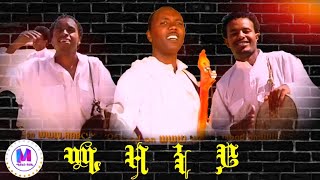 Abera Beyene  Mizaney  ሚዛነይ  New Eritrean Tigrigna Music 2021 [upl. by Jude]