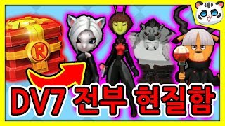 런닝맨 히어로즈 DV7 전부 현질함🤑모든 전설 캐릭터 효율은 런닝맨 히어로즈 [upl. by Jennine497]