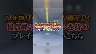 【APEX】フォロワー120万人越え？！最高峰のキャラコンを持つプレイヤー視点がこちらapex apexlegends fyp おすすめ tiktok ゲーム shorts [upl. by Candy894]