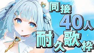 【歌枠  KARAOKE 】同接40人＆高評価90耐久歌枠！初見さんも大歓迎！Singing stream【新人vtuber  耐久歌枠 】 [upl. by Rudy]