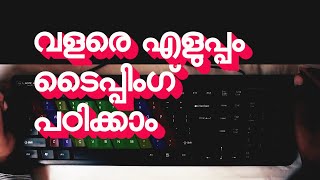 എളുപ്പം typing പഠിക്കാം  Learn Keyboard Typing Malayalam Tutorial [upl. by Aiekam]