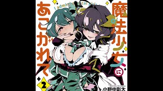 Segunda temporada de Mahou shoujo ni akogarete anunciada animes [upl. by Bayer]