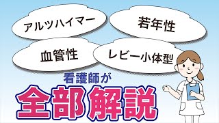 認知症の方へ出来ることは？認知症の症状から治療法まで！ [upl. by Ohs]