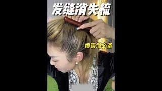 跟着造型师入的长柄鬃毛梳，太实用了！梳子 密齿梳 高颅顶 仙女必备 超便宜超划算 [upl. by Anilet464]