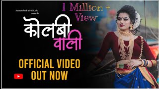 Kolbiwali  Official Video Song 2020  Satyam Patil  Sankita Wadekar  Asmita Surve  Gaurav Patil [upl. by Meris]