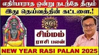 சிம்மம்  இது தெய்வத்தின் கட்டளை  Simmam  Simmam 2025 Tamil New Year Rasi Palan 2025 Tamil Simmam [upl. by Aidole]