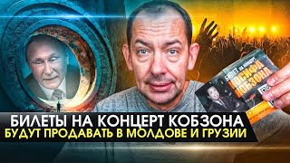 Джаза в Молдове не будет Путину нужно проход шириной в 5 метров [upl. by Lekram]