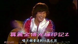 KARAOKE粵語流行曲精選金曲之寶麗金傳光輝印記2 有人聲及歌詞字幕 Cantonese Pops with Lyrics SubtitleVarious Artists [upl. by Bidle]